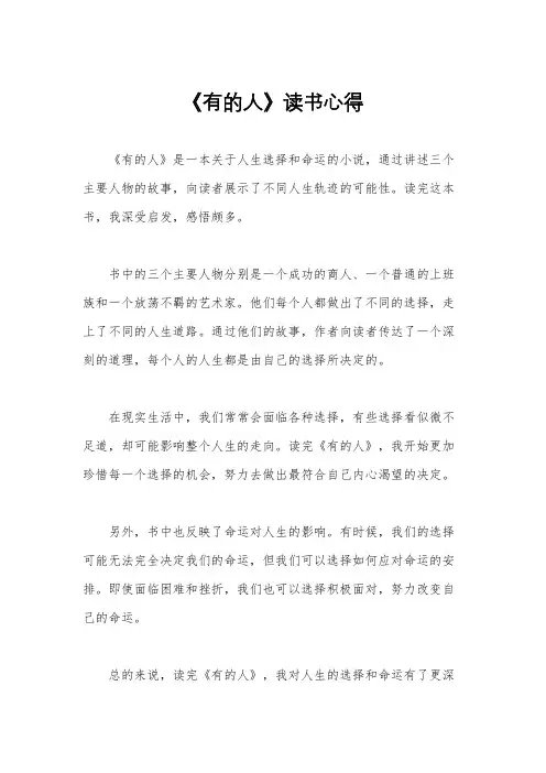《有的人》读书心得