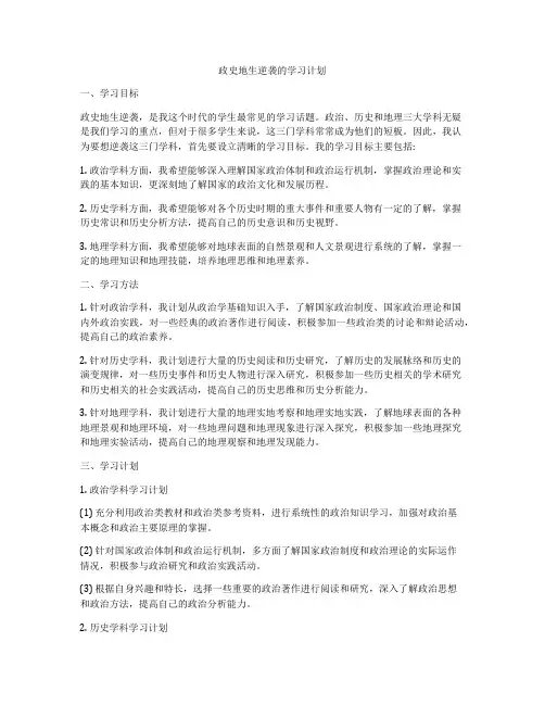 政史地生逆袭的学习计划