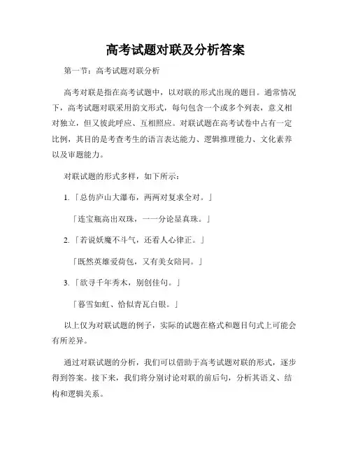 高考试题对联及分析答案