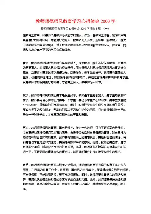 教师师德师风教育学习心得体会2000字3篇