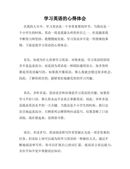 学习英语的心得体会