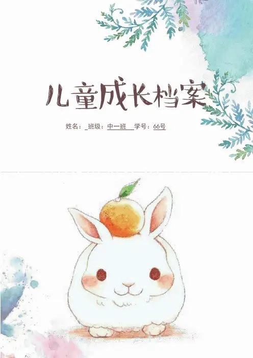 卡通水彩儿童成长档案成长手册word模板