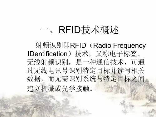 RFID技术概述(PPT68页)