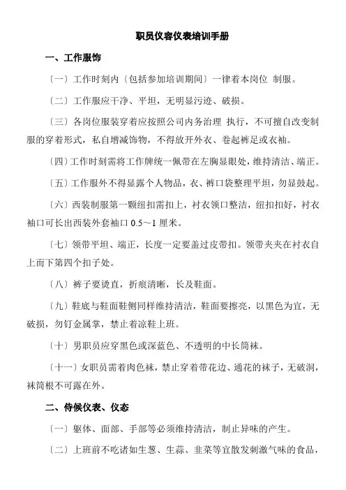 员工仪容仪表培训手册
