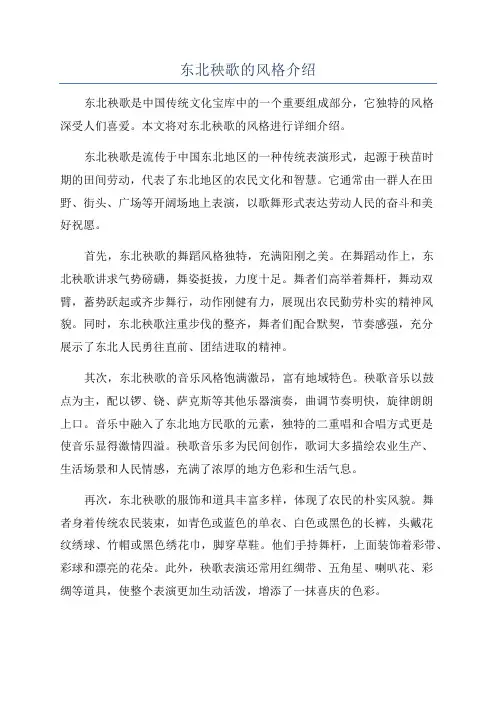 东北秧歌的风格介绍