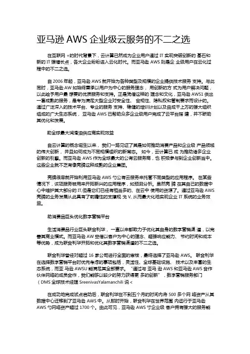 亚马逊AWS-企业级云服务的不二之选