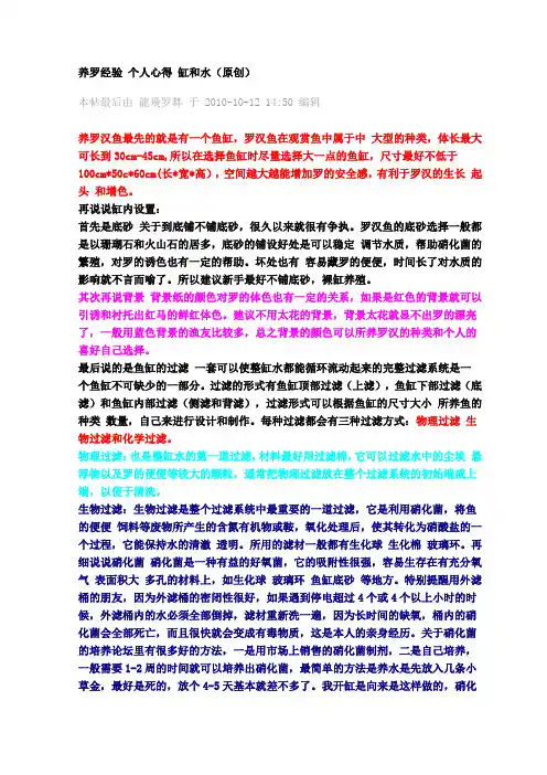 养罗经验 个人心得 缸和水