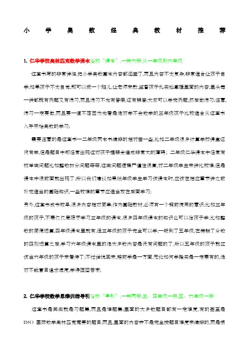 小学奥数教材