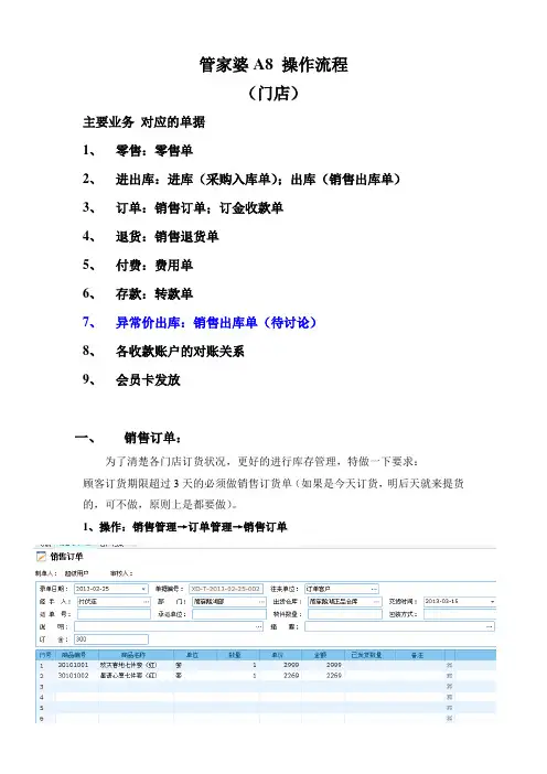 管家婆A8 门店操作流程