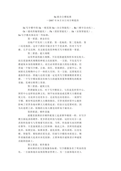5A级办公楼标准