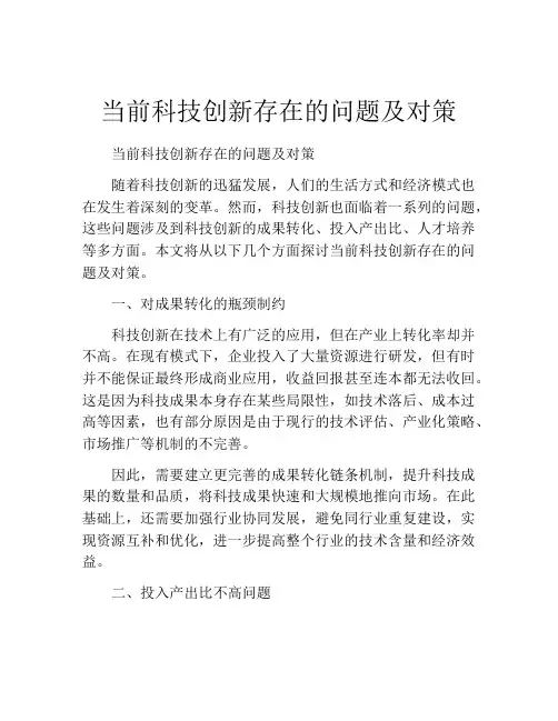 当前科技创新存在的问题及对策