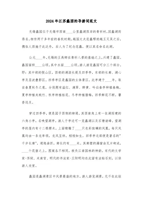 2024年江苏蠡园的导游词范文(三篇)