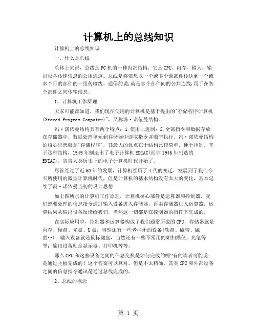计算机上的总线知识共10页