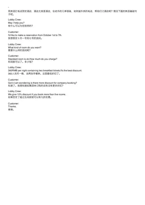 打电话预定酒店：酒店电话英语情景对话