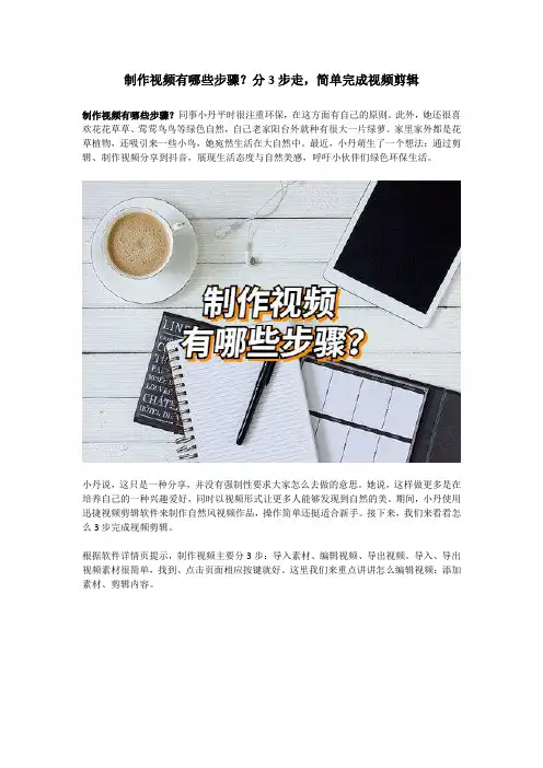 制作视频有哪些步骤？分3步走,简单完成视频剪辑