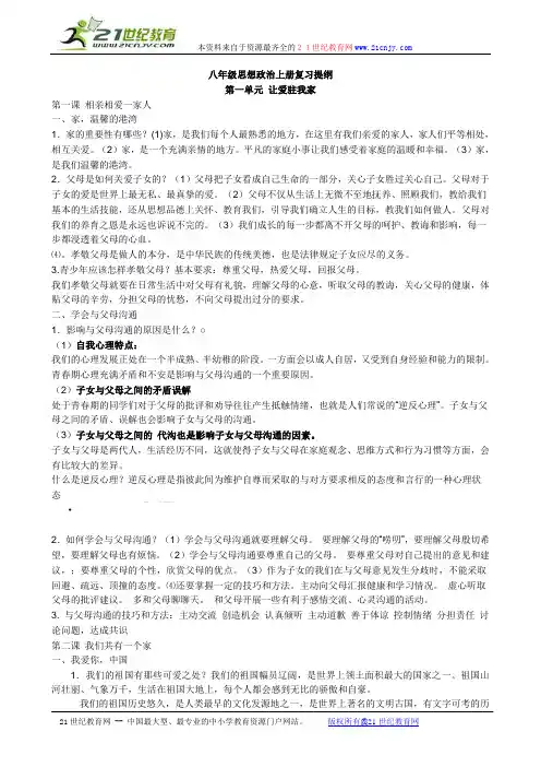 鲁教版八年级政治复习提纲上册