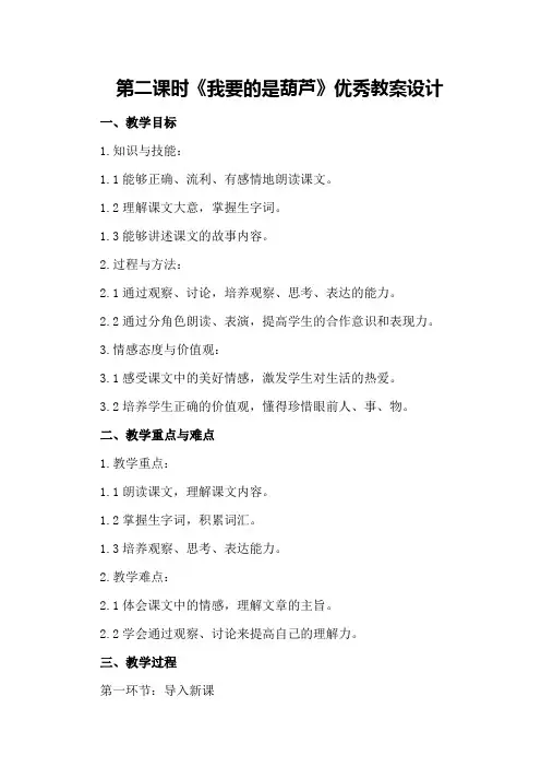 第二课时《我要的是葫芦》优秀教案设计