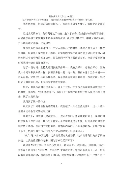 我收获了勇气作文(9篇)