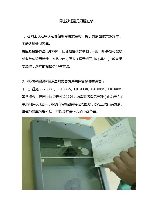办税一体化常见问题汇总V1