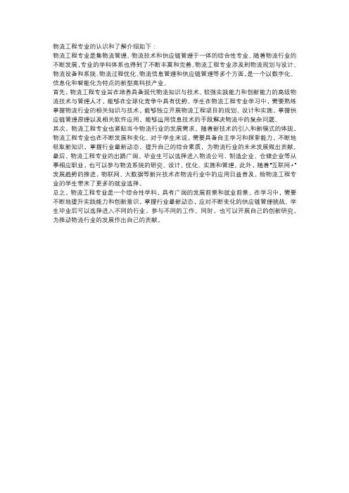 物流工程专业的认识和了解