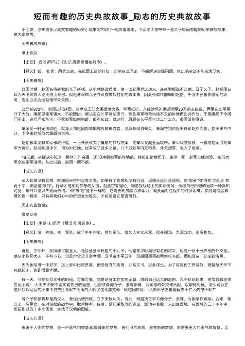 短而有趣的历史典故故事_励志的历史典故故事