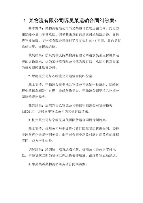 2024年-最新物流合同纠纷案例
