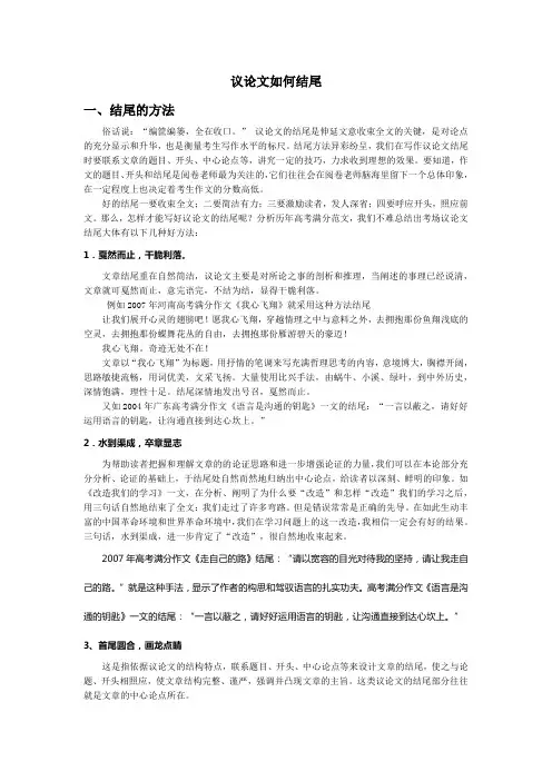 议论文如何结尾