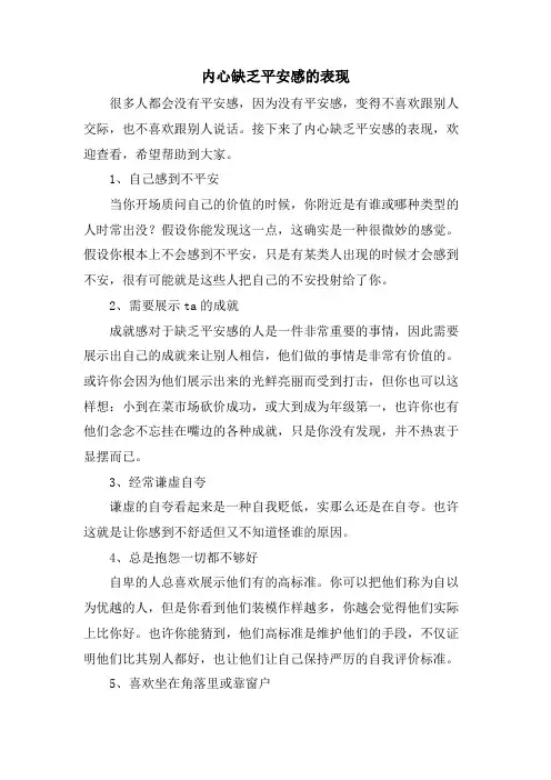 内心缺乏安全感的表现
