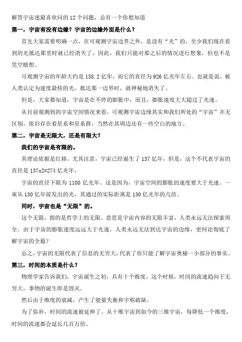 解答宇宙迷最喜欢问的12个问题,总有一个你想知道