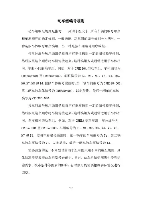 动车组编号规则
