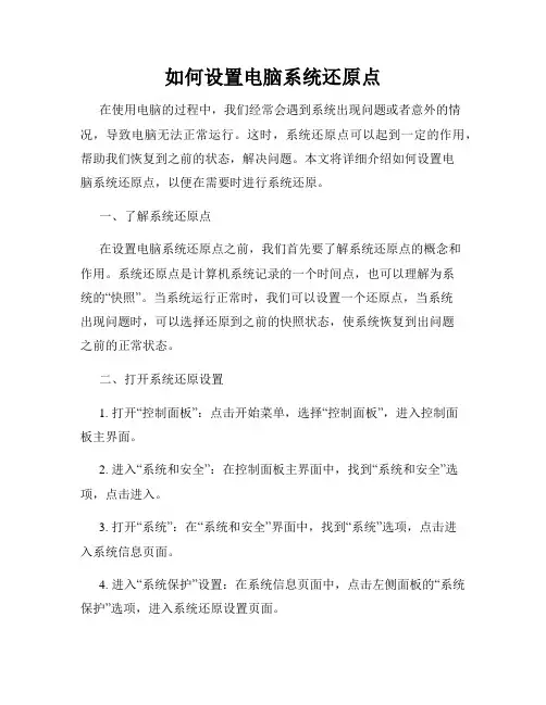 如何设置电脑系统还原点