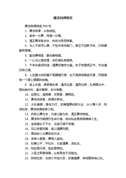 廉洁自律格言