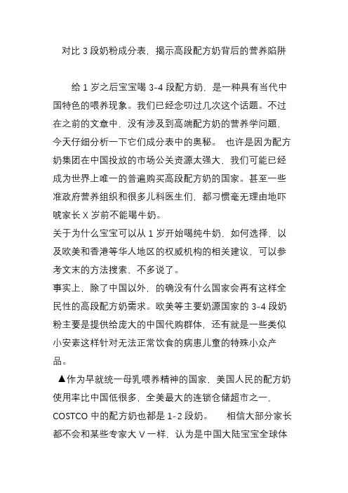对比3段奶粉成分表,揭示高段配方奶背后的营养陷阱