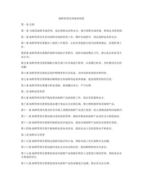 海鲜管理员的规章制度