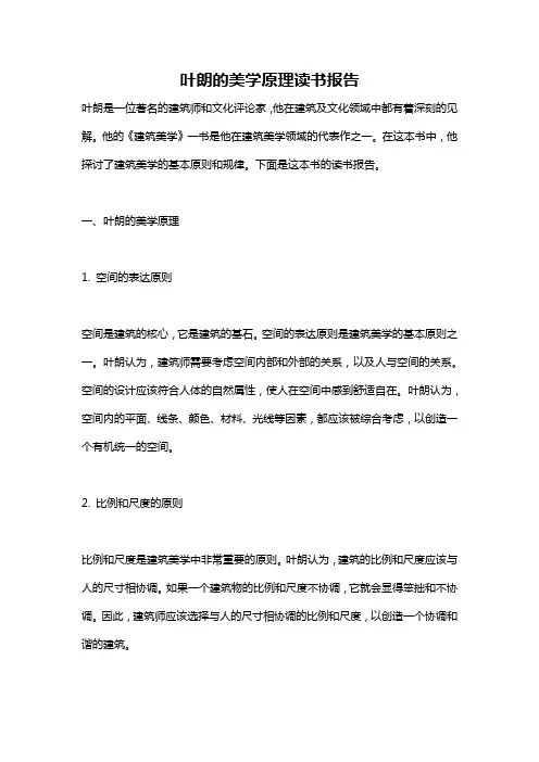 叶朗的美学原理读书报告