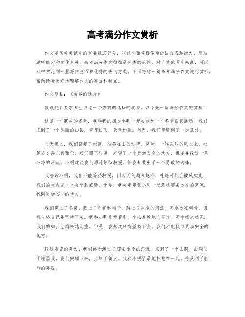 高考满分作文赏析