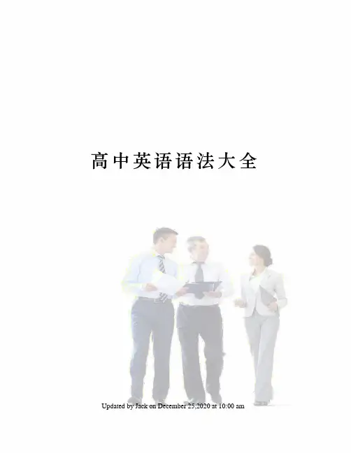 高中英语语法大全