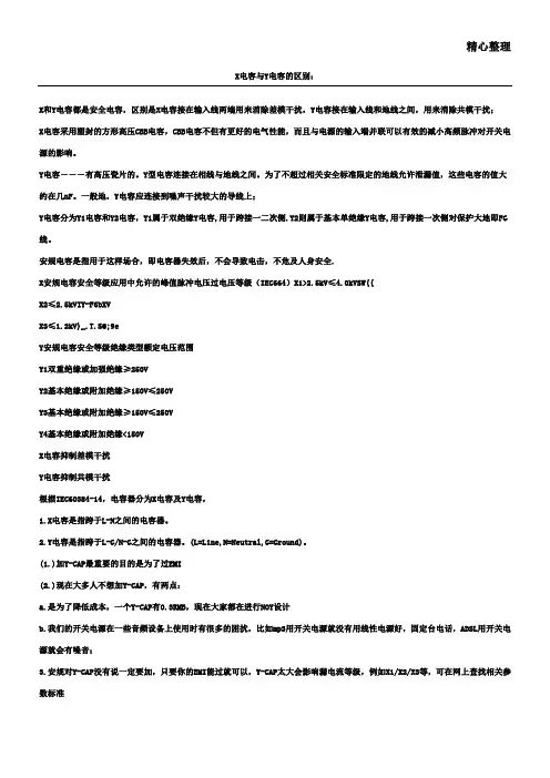 X电容与Y电容的区别