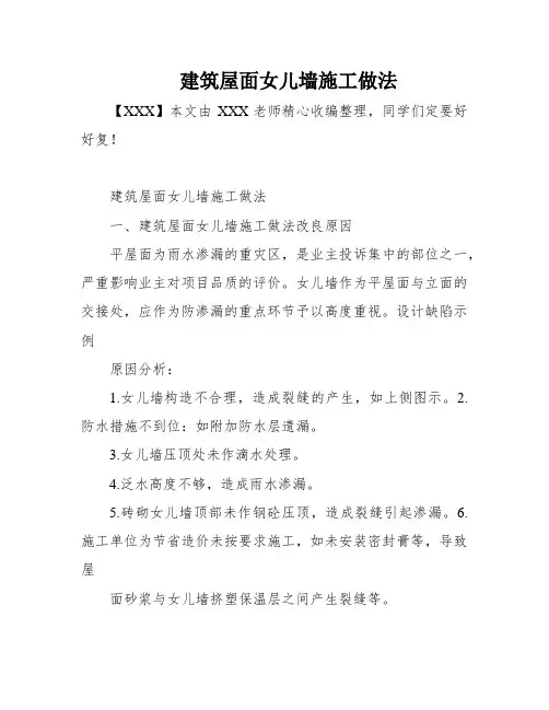 建筑屋面女儿墙施工做法