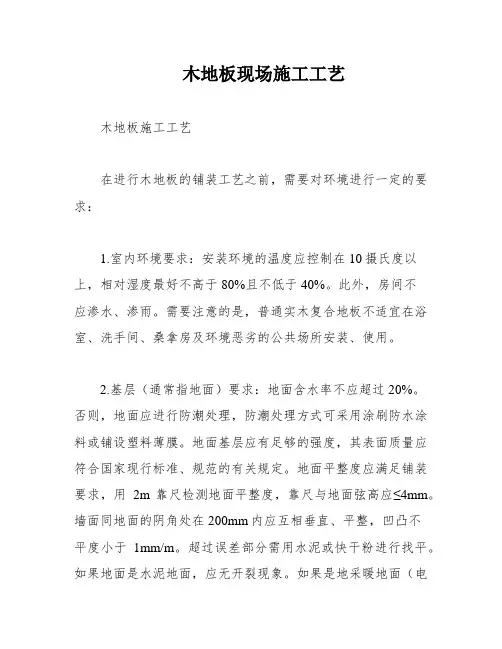 木地板现场施工工艺