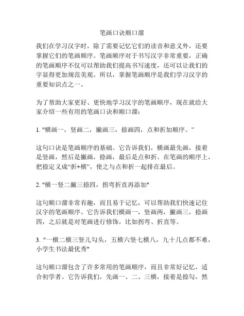 笔画口诀顺口溜