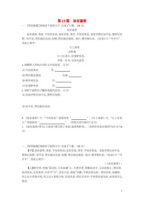中考语文第一部分古诗文阅读专题一文言文阅读第13篇《虽有嘉肴》作业(含答案)