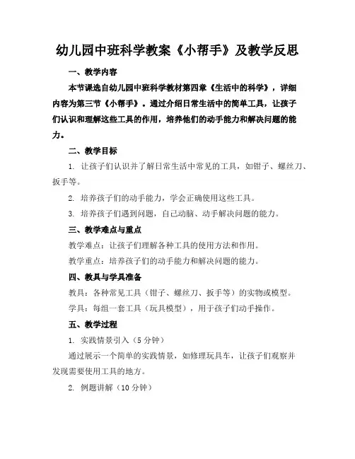 幼儿园中班科学教案《小帮手》及教学反思