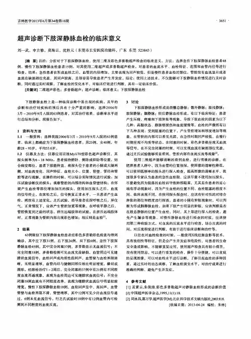 超声诊断下肢深静脉血栓的临床意义