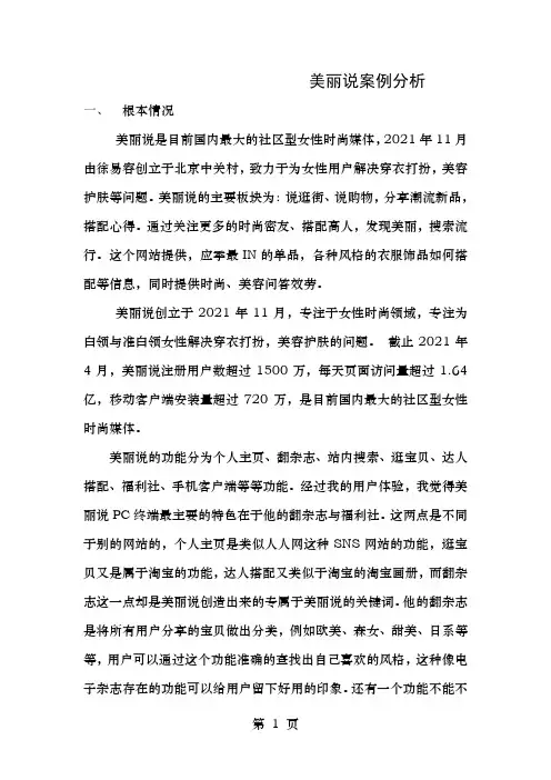 美丽说案例分析