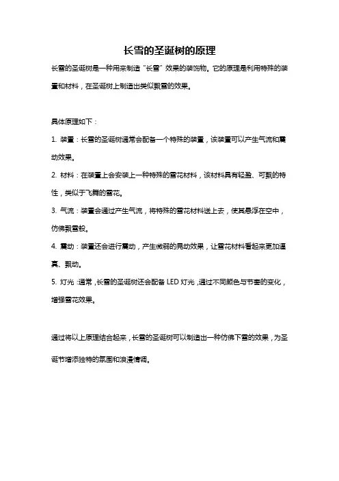 长雪的圣诞树的原理