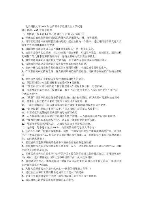 04年管理学原理试题