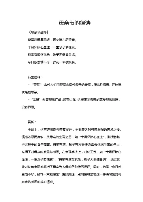 母亲节的律诗