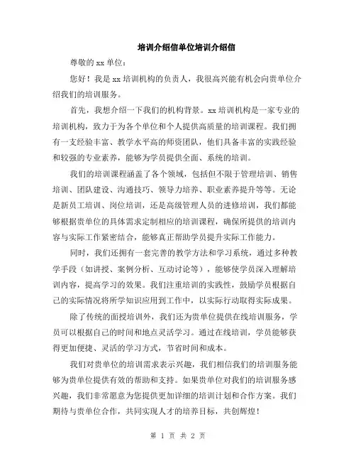 培训介绍信单位培训介绍信