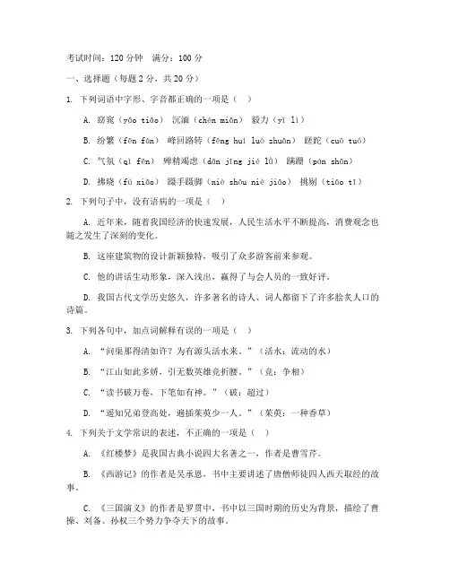 高二必修五语文期末考试卷